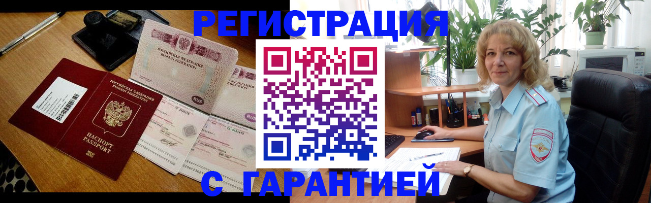 прописка штамп в Кемерово
