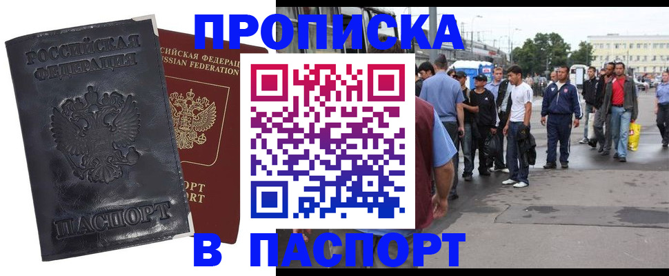 прописка для работы в Кемерово