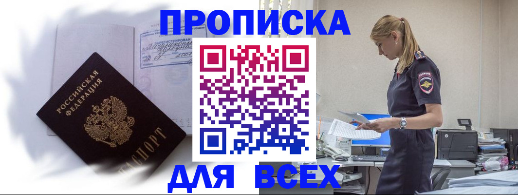 временная регистрация надежно в Кемерово