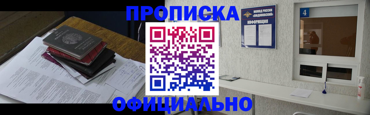 прописка для военкомата в Кемерово